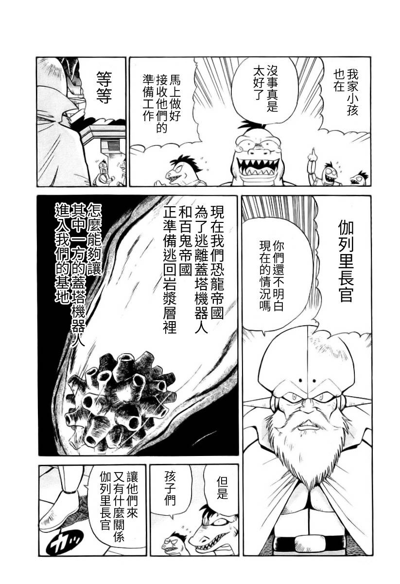 超级机器人漫画 盖塔机器人篇韩漫全集-全一卷无删减无遮挡章节图片 