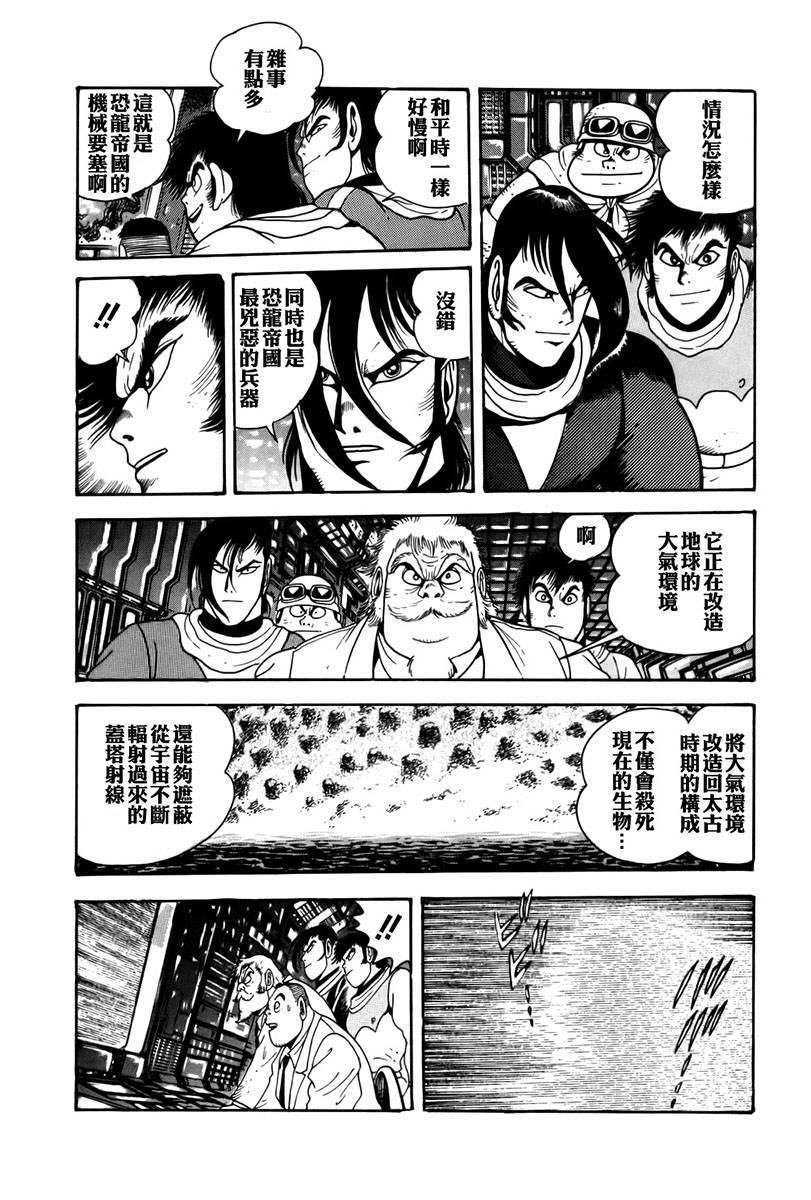 超级机器人漫画 盖塔机器人篇韩漫全集-全一卷无删减无遮挡章节图片 