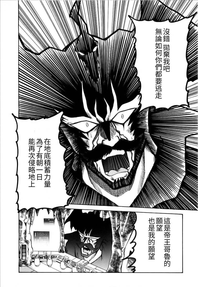 超级机器人漫画 盖塔机器人篇韩漫全集-全一卷无删减无遮挡章节图片 