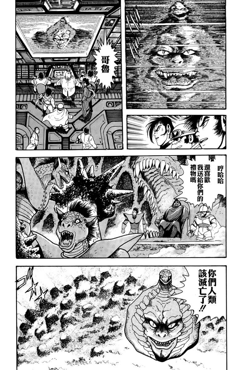 超级机器人漫画 盖塔机器人篇韩漫全集-全一卷无删减无遮挡章节图片 