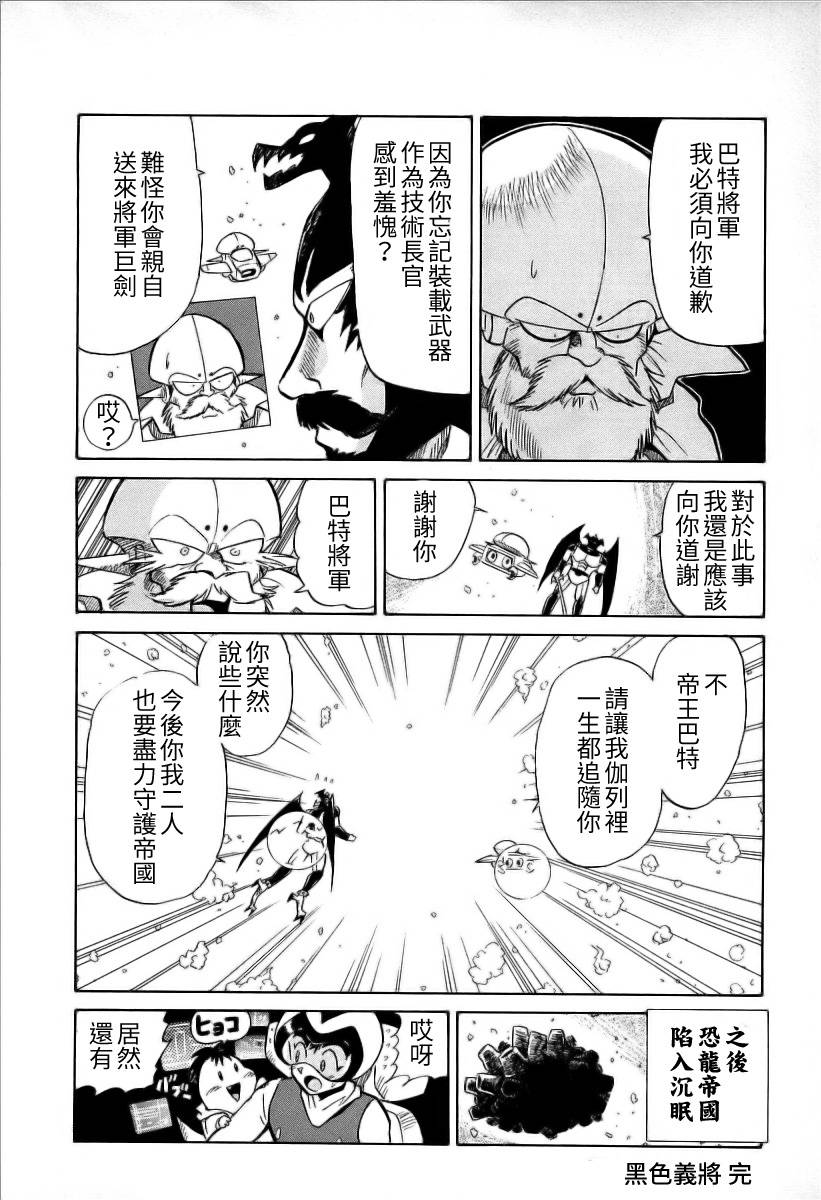超级机器人漫画 盖塔机器人篇韩漫全集-全一卷无删减无遮挡章节图片 