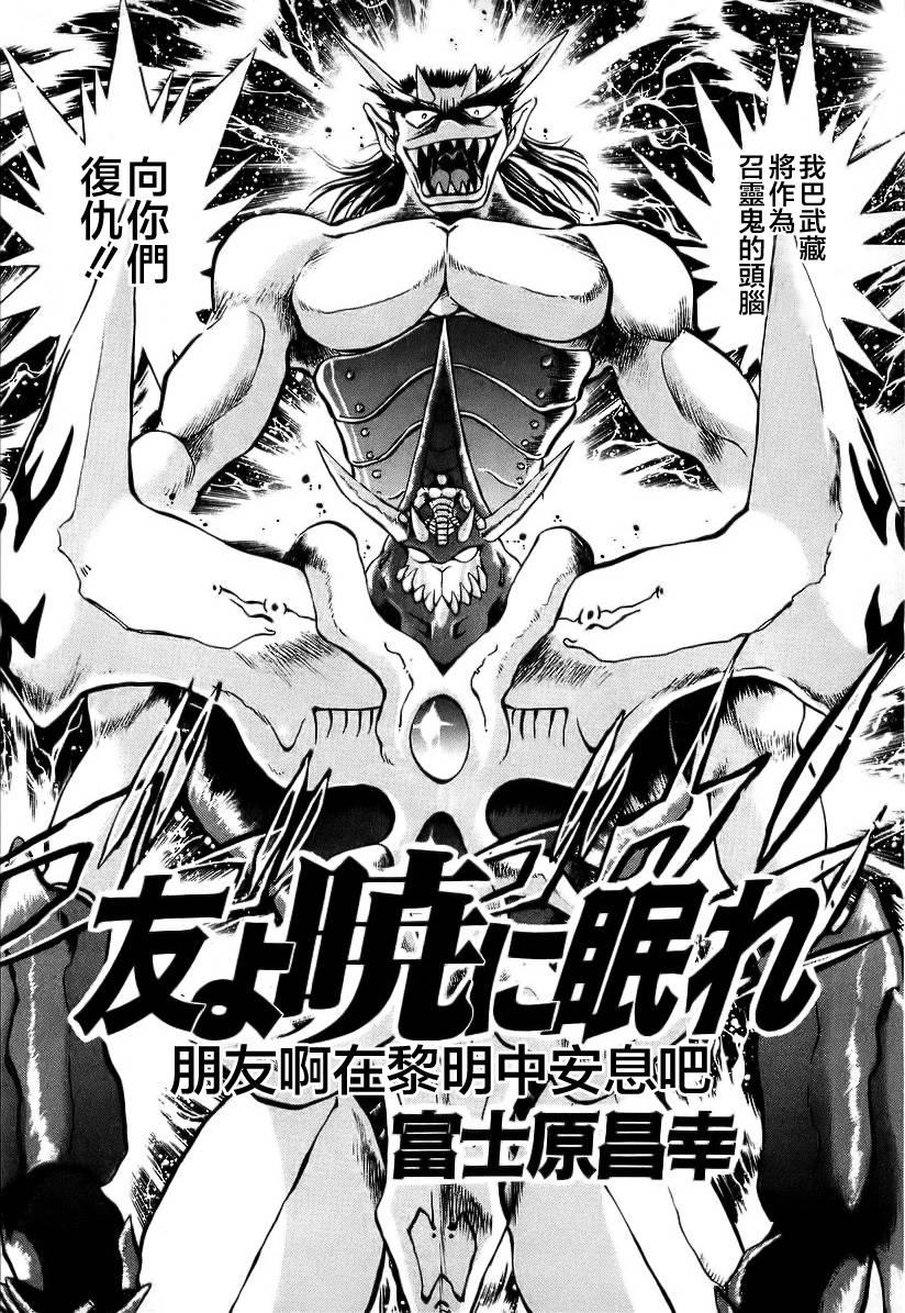 超级机器人漫画 盖塔机器人篇韩漫全集-全一卷无删减无遮挡章节图片 