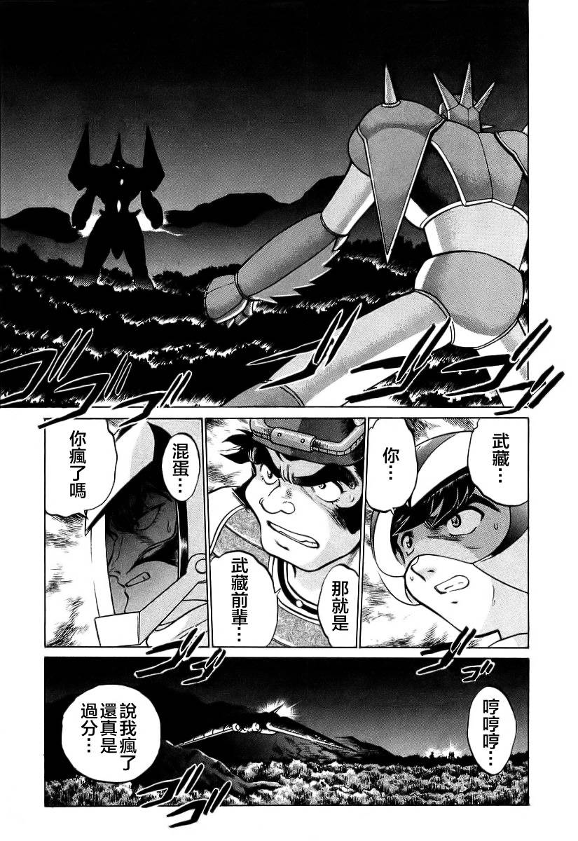 超级机器人漫画 盖塔机器人篇韩漫全集-全一卷无删减无遮挡章节图片 
