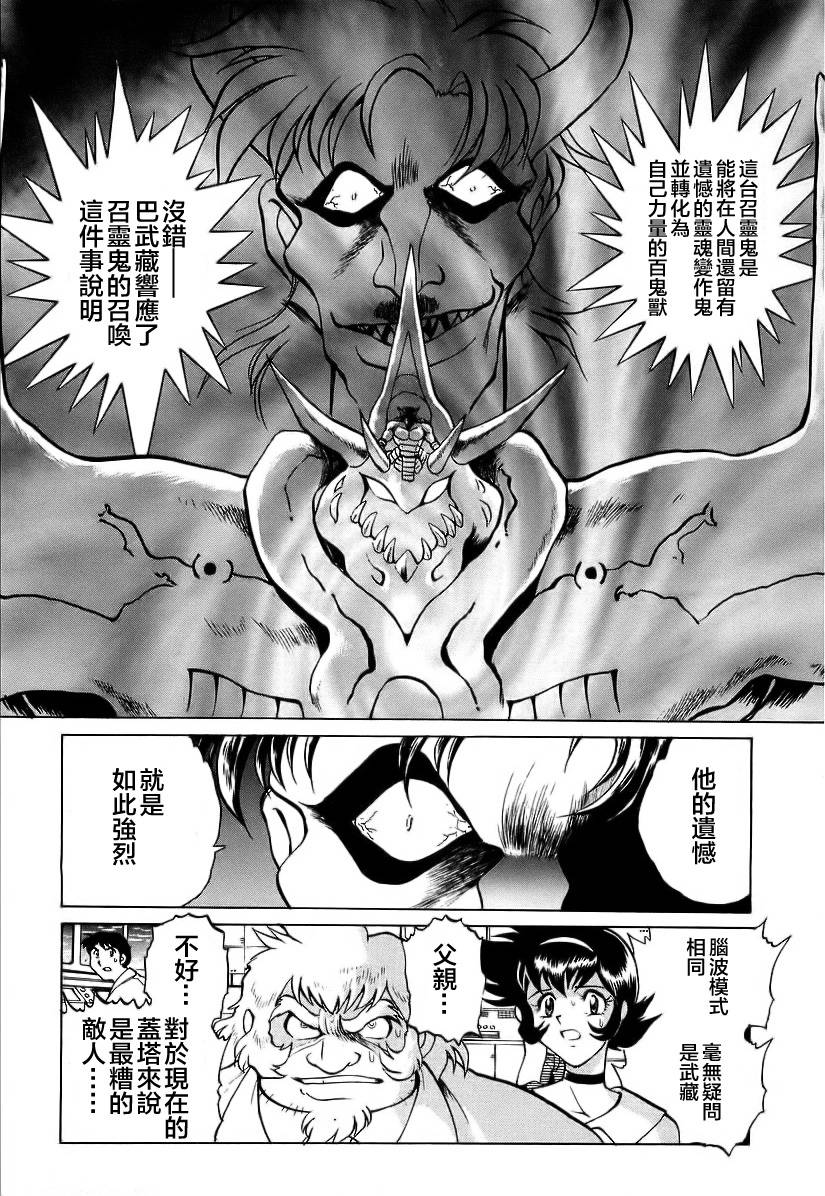 超级机器人漫画 盖塔机器人篇韩漫全集-全一卷无删减无遮挡章节图片 