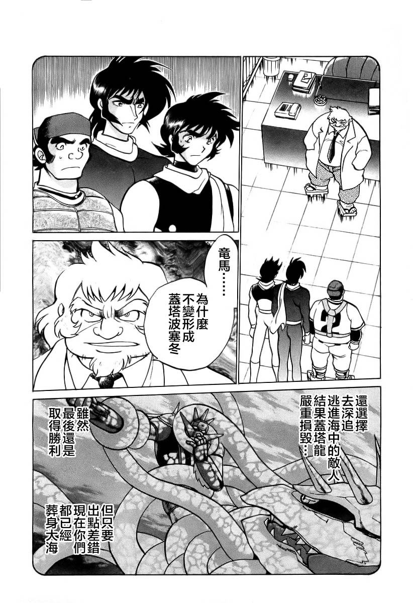 超级机器人漫画 盖塔机器人篇韩漫全集-全一卷无删减无遮挡章节图片 