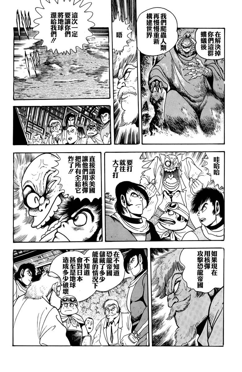 超级机器人漫画 盖塔机器人篇韩漫全集-全一卷无删减无遮挡章节图片 