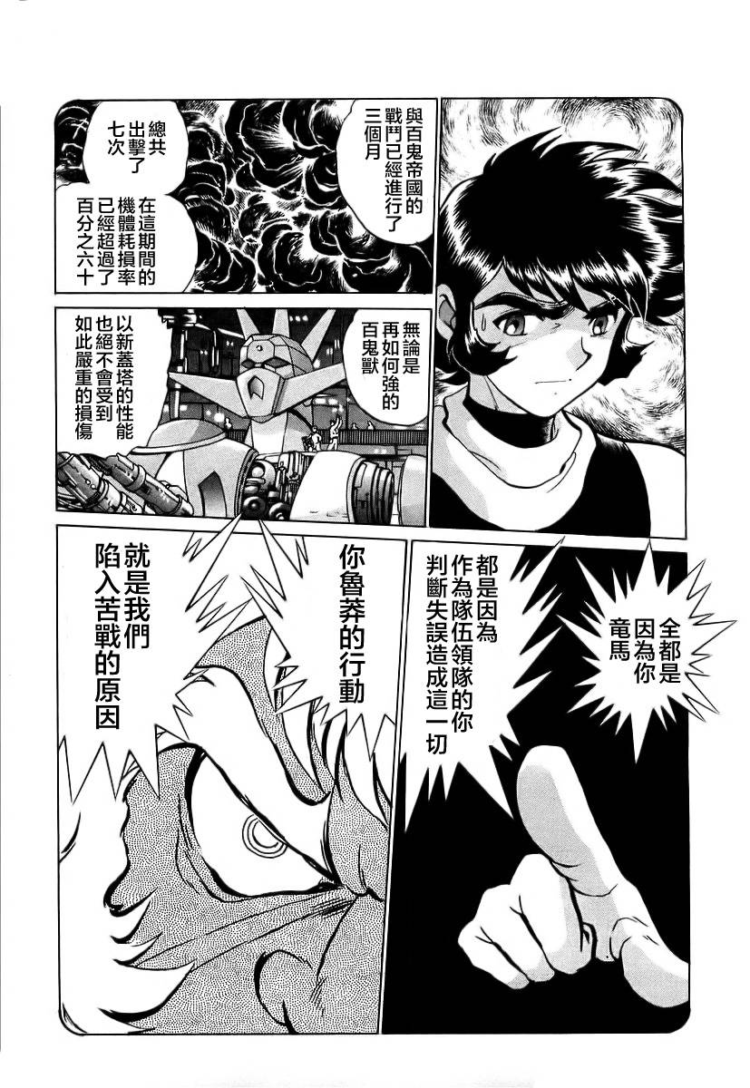 超级机器人漫画 盖塔机器人篇韩漫全集-全一卷无删减无遮挡章节图片 