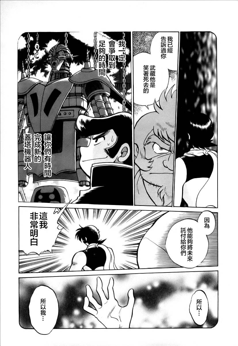 超级机器人漫画 盖塔机器人篇韩漫全集-全一卷无删减无遮挡章节图片 