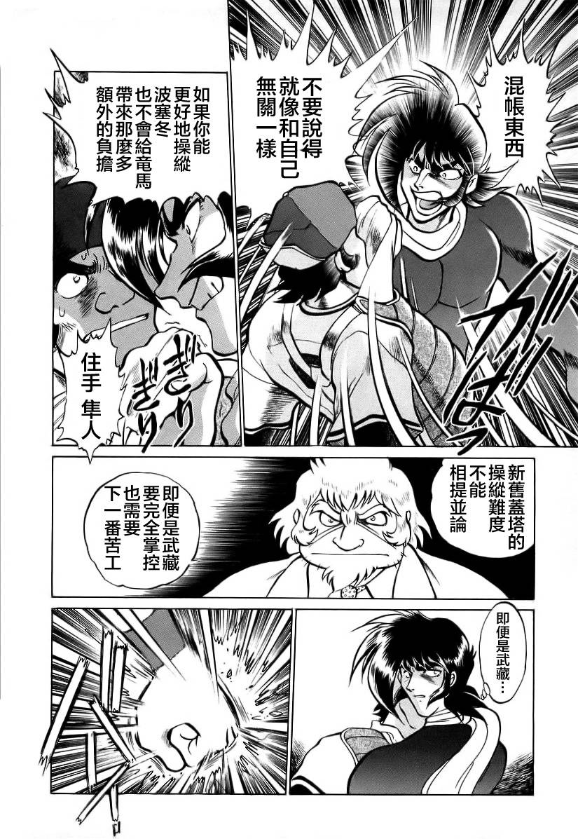 超级机器人漫画 盖塔机器人篇韩漫全集-全一卷无删减无遮挡章节图片 