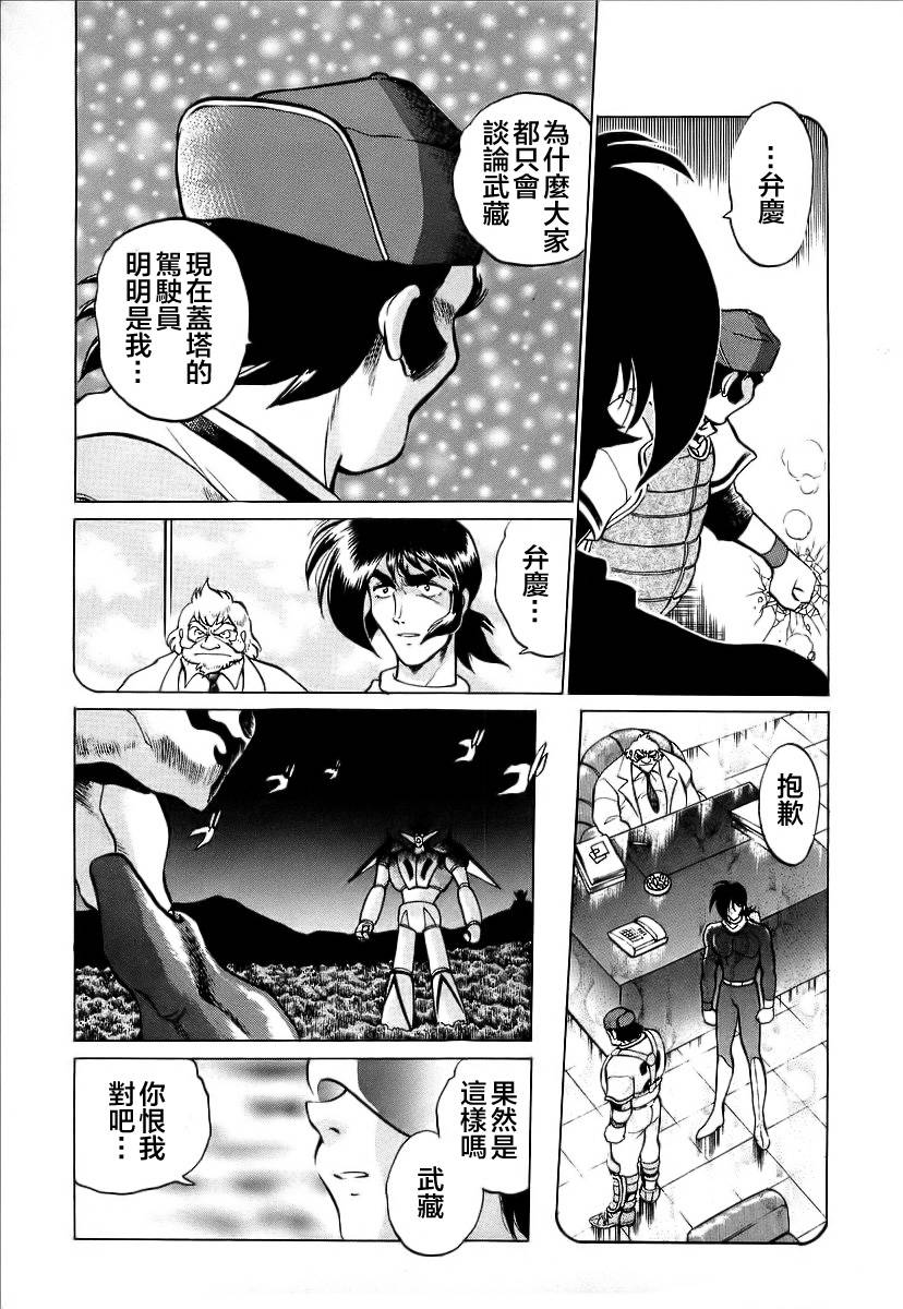 超级机器人漫画 盖塔机器人篇韩漫全集-全一卷无删减无遮挡章节图片 