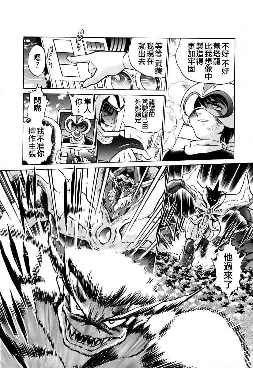 超级机器人漫画 盖塔机器人篇韩漫全集-全一卷无删减无遮挡章节图片 