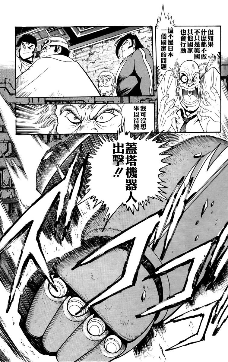 超级机器人漫画 盖塔机器人篇韩漫全集-全一卷无删减无遮挡章节图片 