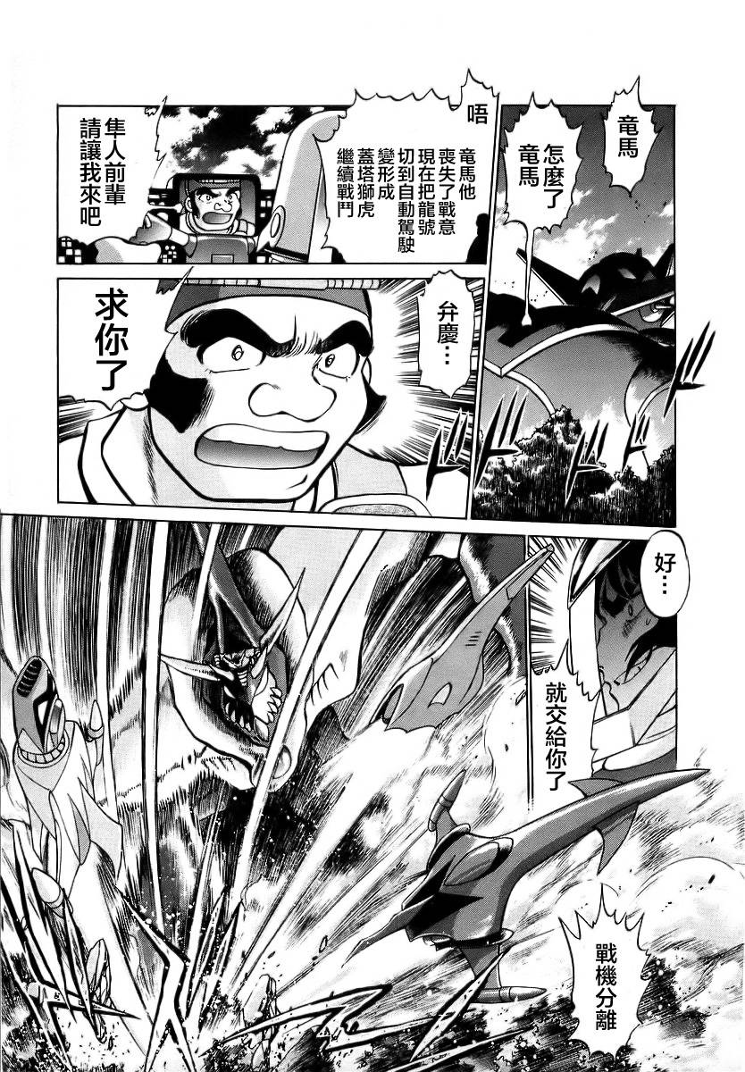超级机器人漫画 盖塔机器人篇韩漫全集-全一卷无删减无遮挡章节图片 