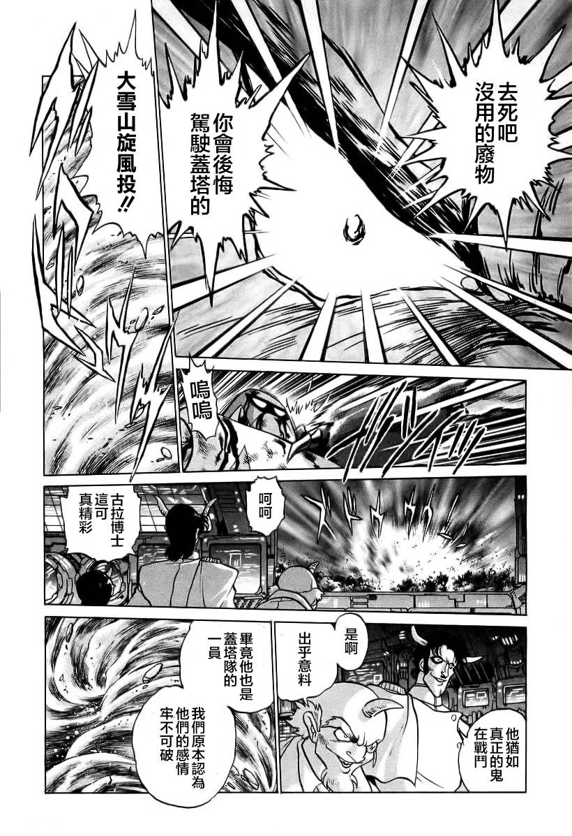 超级机器人漫画 盖塔机器人篇韩漫全集-全一卷无删减无遮挡章节图片 