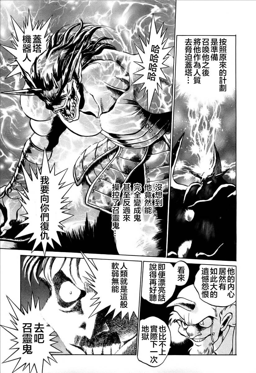 超级机器人漫画 盖塔机器人篇韩漫全集-全一卷无删减无遮挡章节图片 