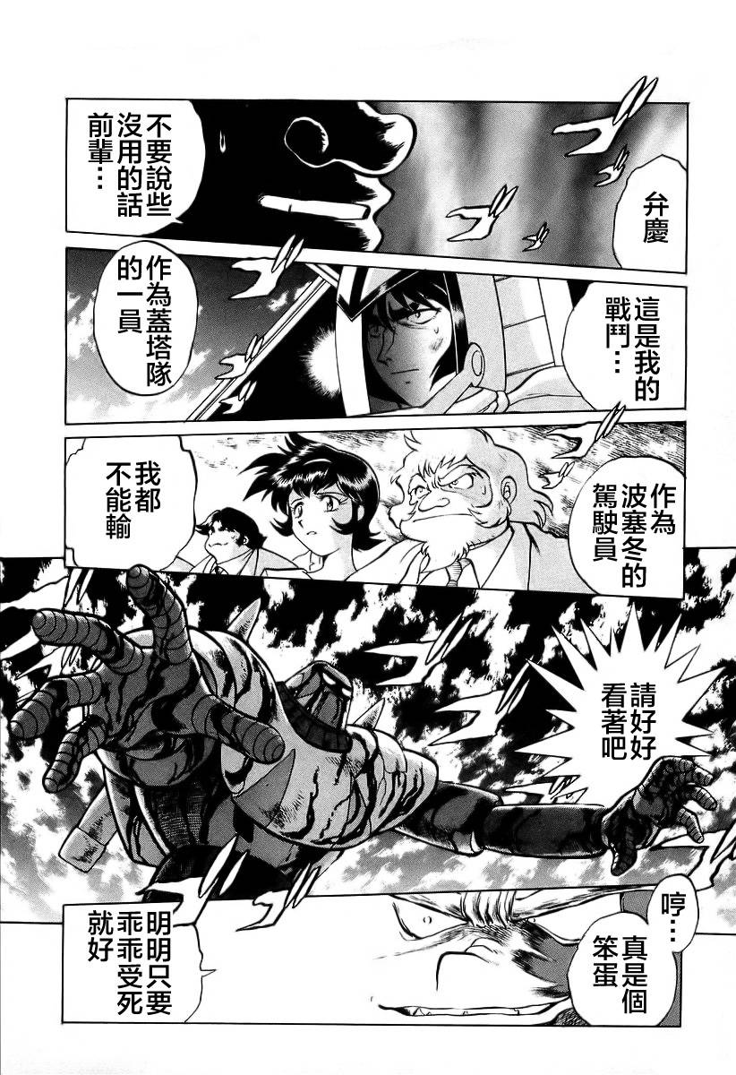 超级机器人漫画 盖塔机器人篇韩漫全集-全一卷无删减无遮挡章节图片 