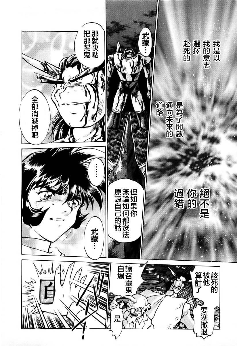 超级机器人漫画 盖塔机器人篇韩漫全集-全一卷无删减无遮挡章节图片 