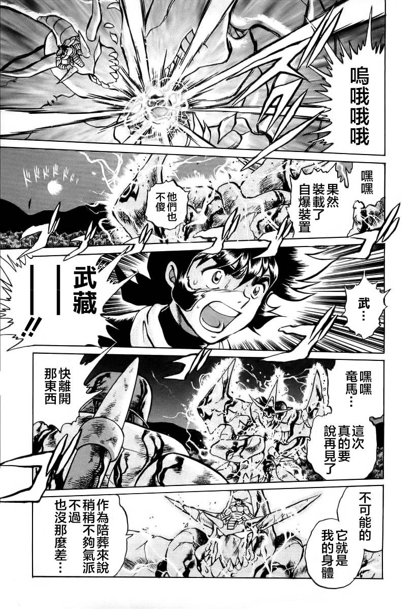 超级机器人漫画 盖塔机器人篇韩漫全集-全一卷无删减无遮挡章节图片 