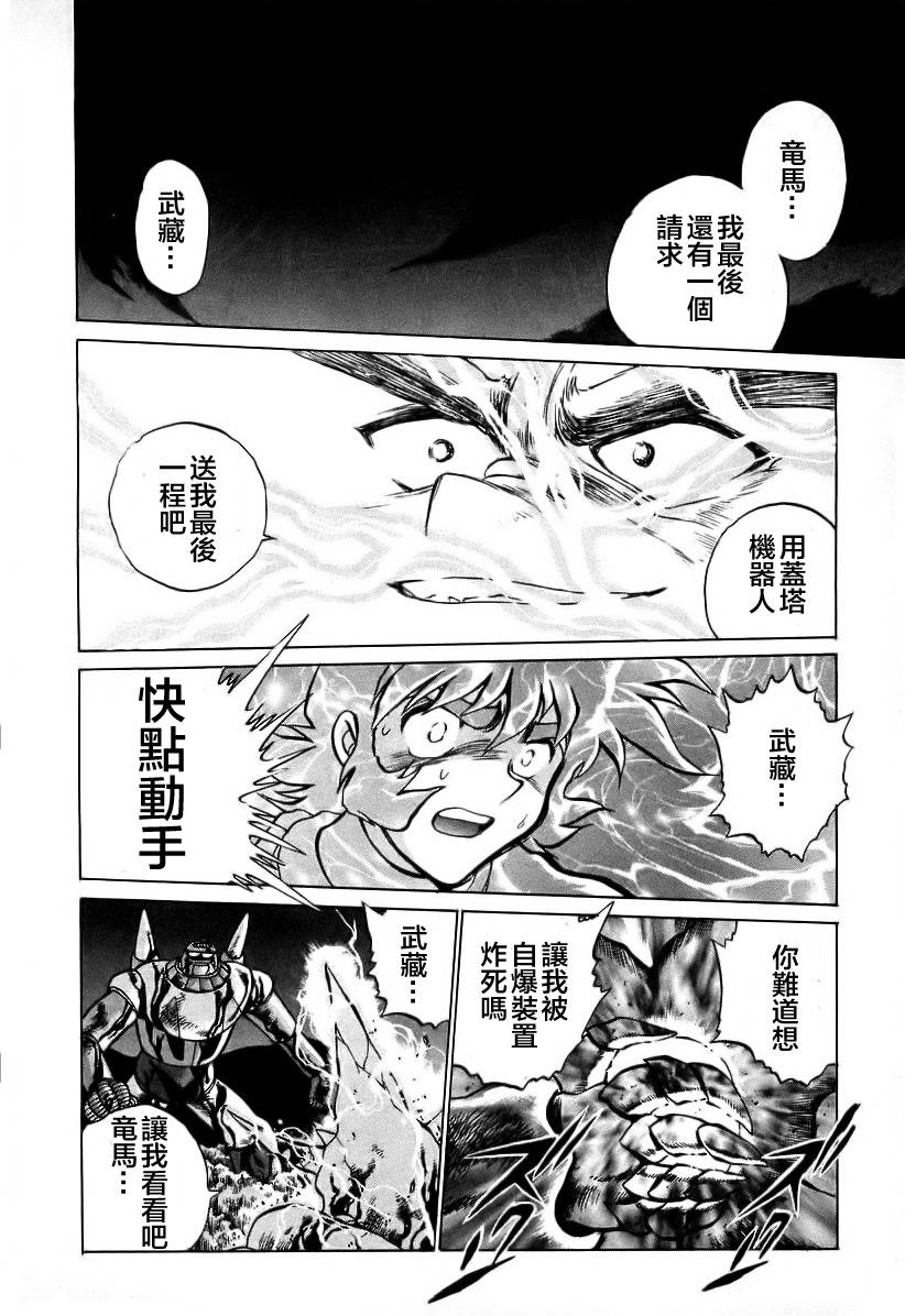 超级机器人漫画 盖塔机器人篇韩漫全集-全一卷无删减无遮挡章节图片 