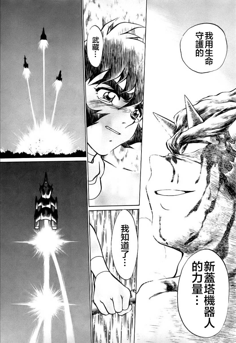 超级机器人漫画 盖塔机器人篇韩漫全集-全一卷无删减无遮挡章节图片 