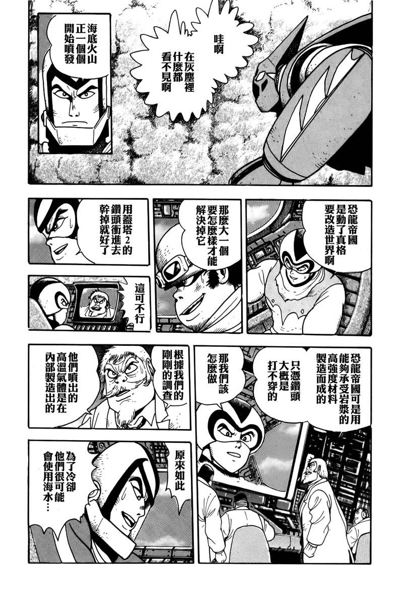 超级机器人漫画 盖塔机器人篇韩漫全集-全一卷无删减无遮挡章节图片 