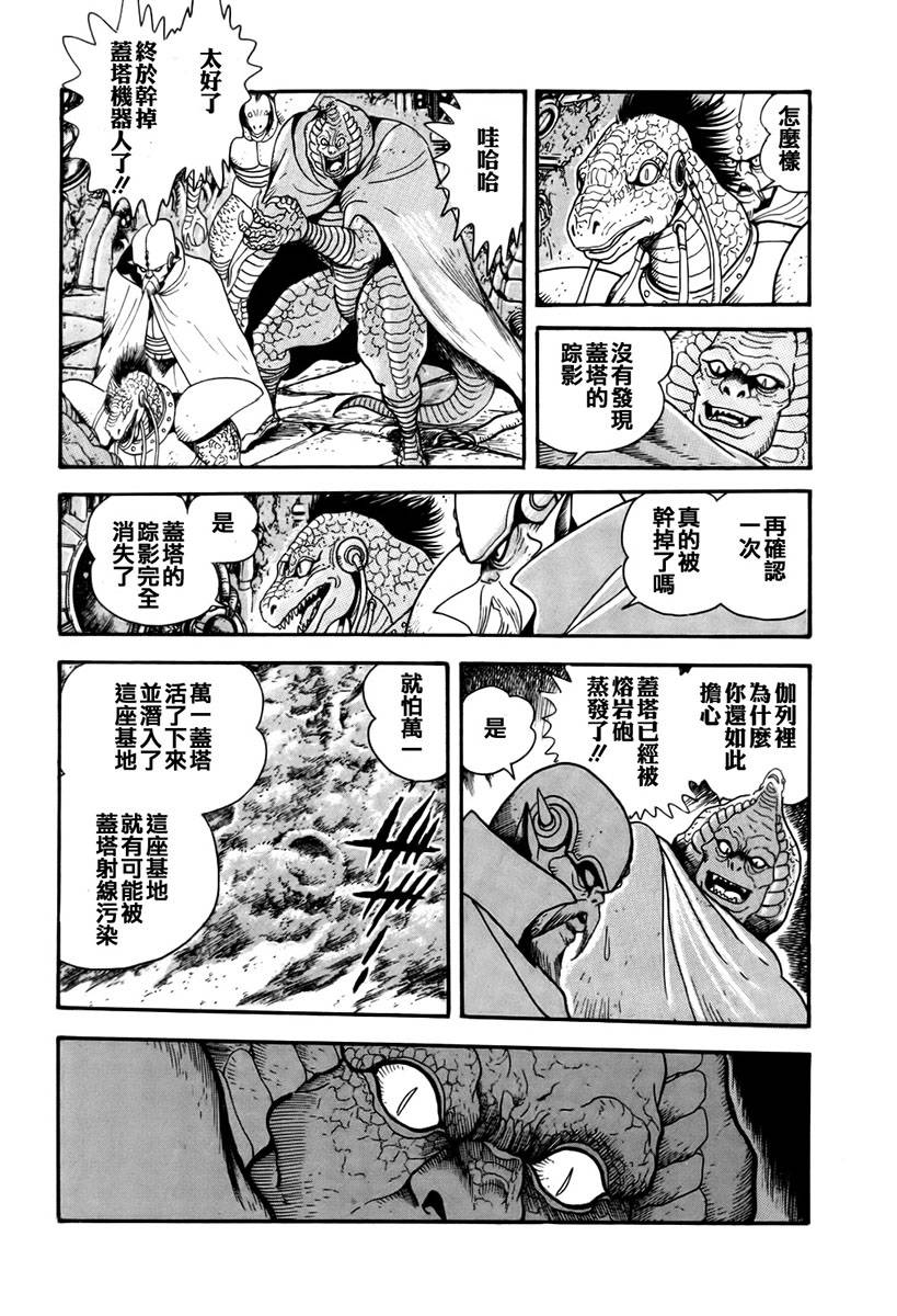 超级机器人漫画 盖塔机器人篇韩漫全集-全一卷无删减无遮挡章节图片 