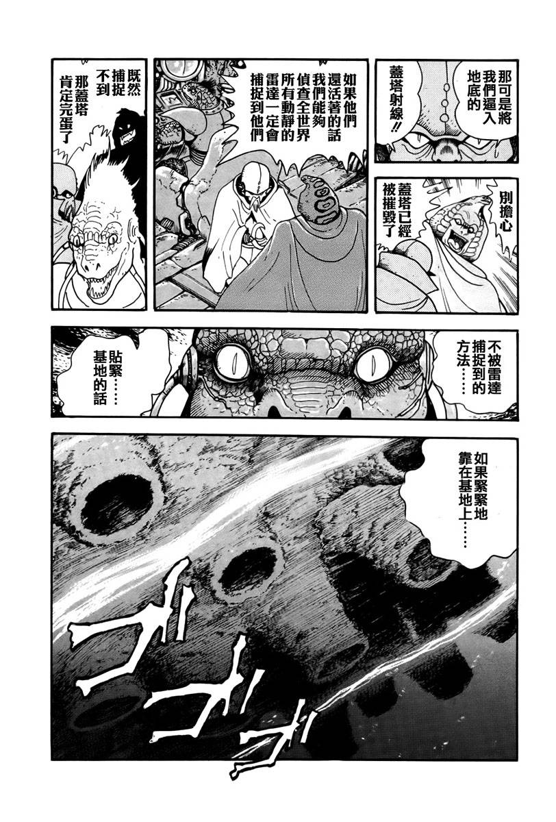 超级机器人漫画 盖塔机器人篇韩漫全集-全一卷无删减无遮挡章节图片 