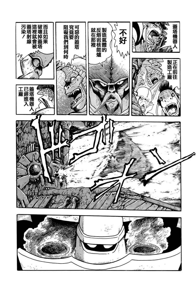 超级机器人漫画 盖塔机器人篇韩漫全集-全一卷无删减无遮挡章节图片 