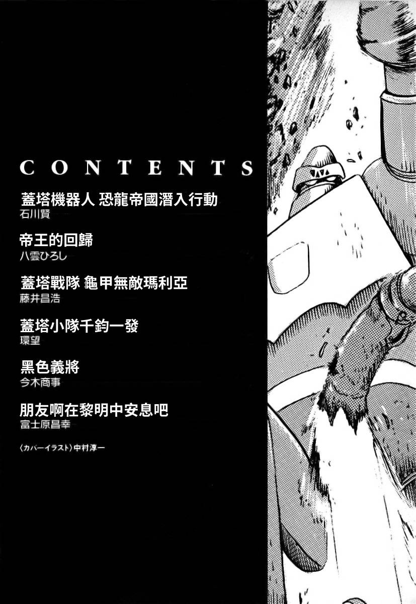 超级机器人漫画 盖塔机器人篇韩漫全集-全一卷无删减无遮挡章节图片 