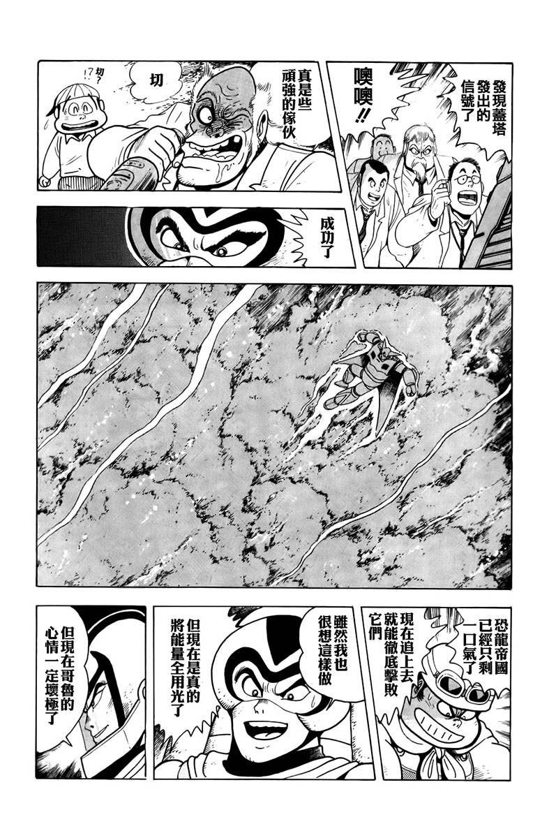 超级机器人漫画 盖塔机器人篇韩漫全集-全一卷无删减无遮挡章节图片 