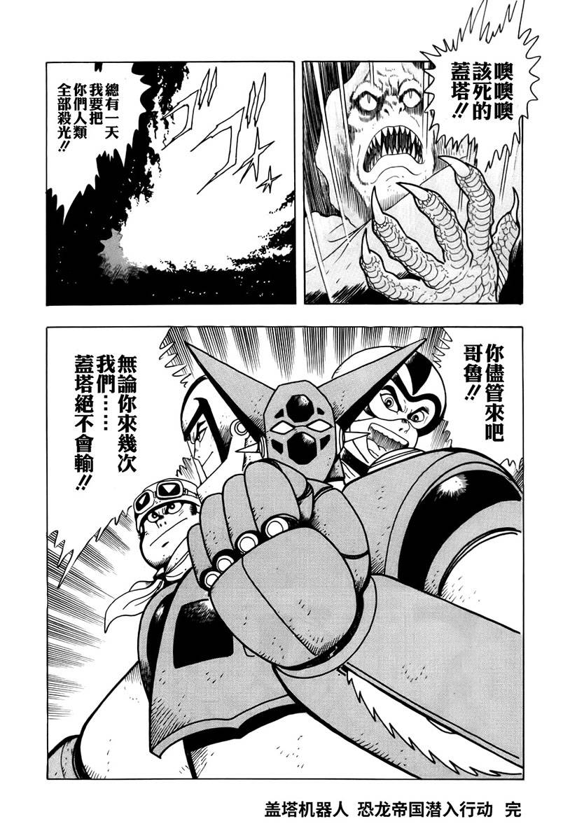 超级机器人漫画 盖塔机器人篇韩漫全集-全一卷无删减无遮挡章节图片 