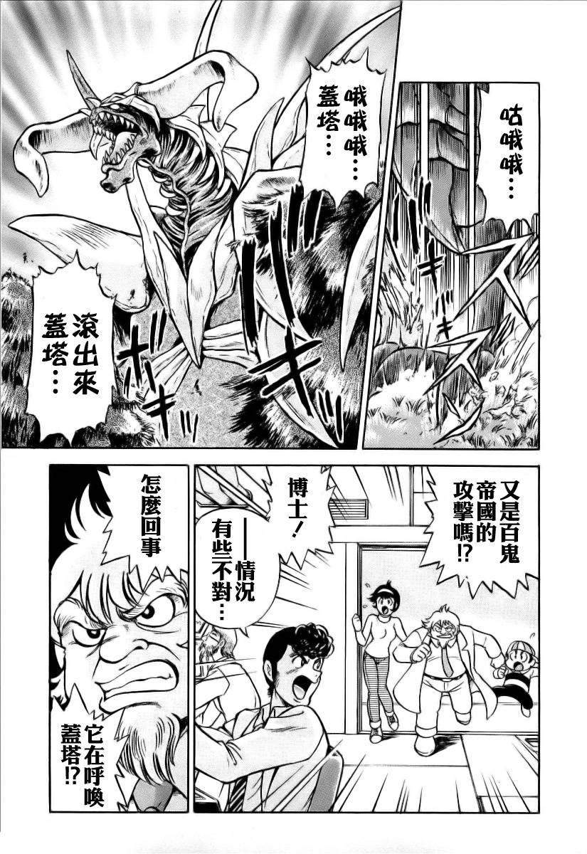超级机器人漫画 盖塔机器人篇韩漫全集-全一卷无删减无遮挡章节图片 