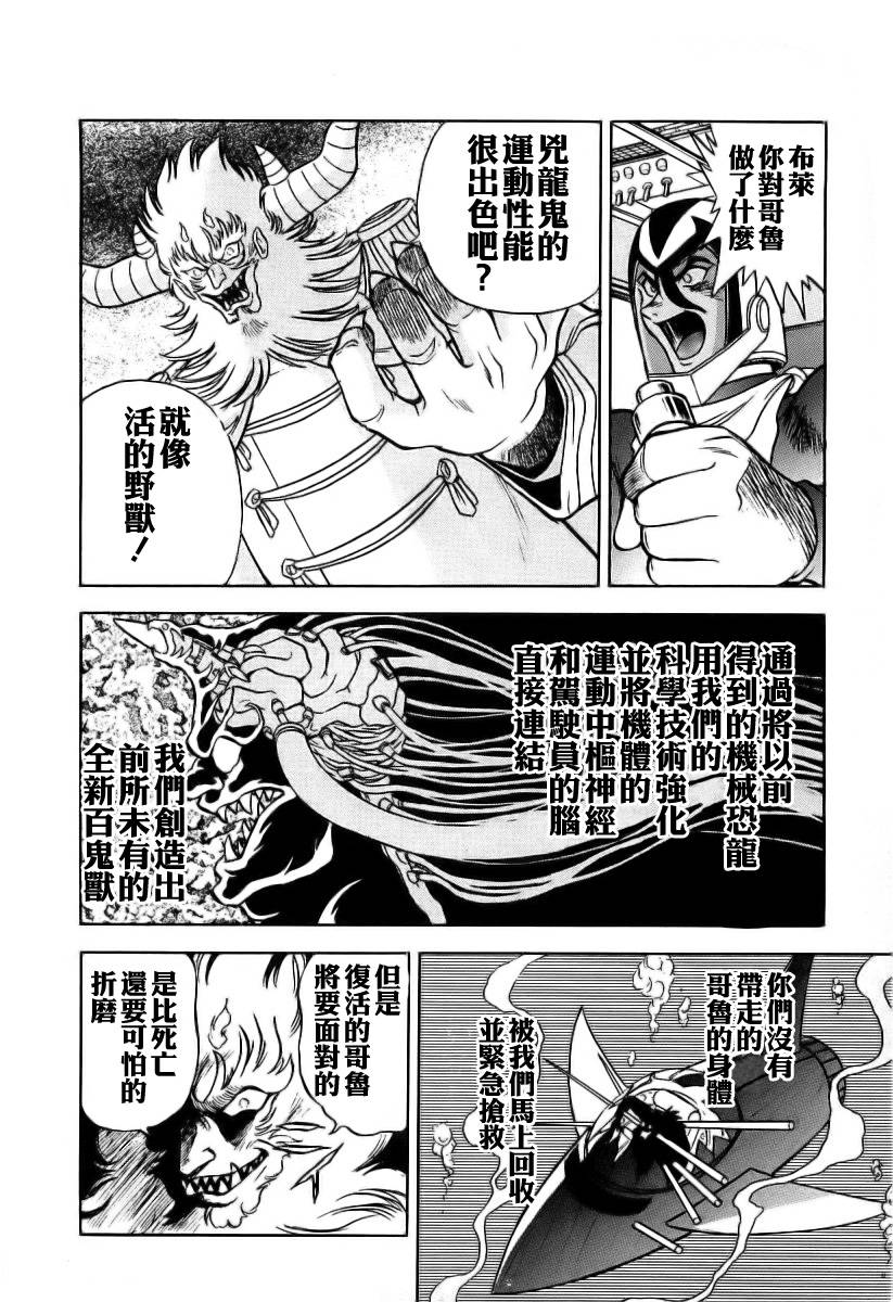 超级机器人漫画 盖塔机器人篇韩漫全集-全一卷无删减无遮挡章节图片 