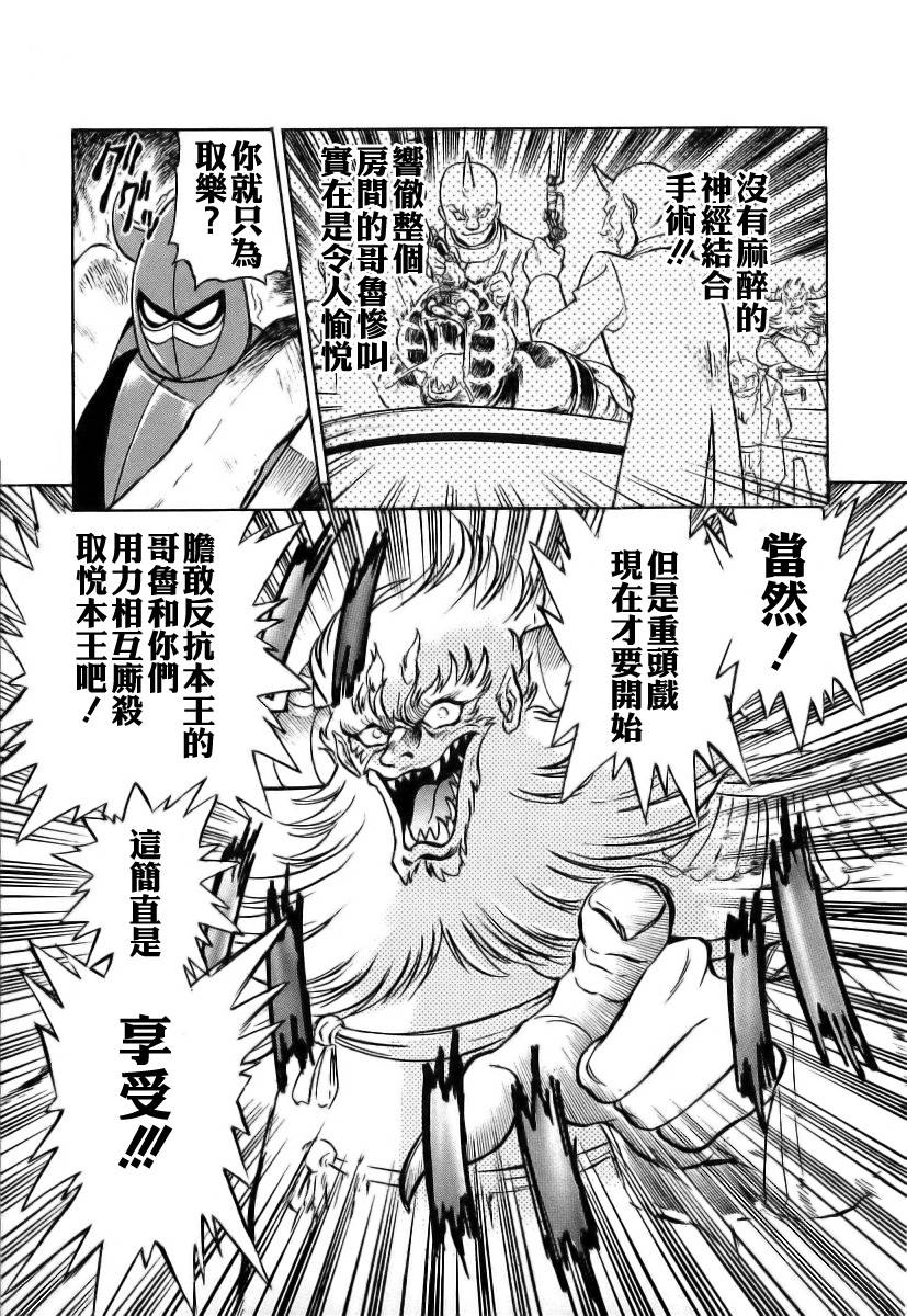 超级机器人漫画 盖塔机器人篇韩漫全集-全一卷无删减无遮挡章节图片 