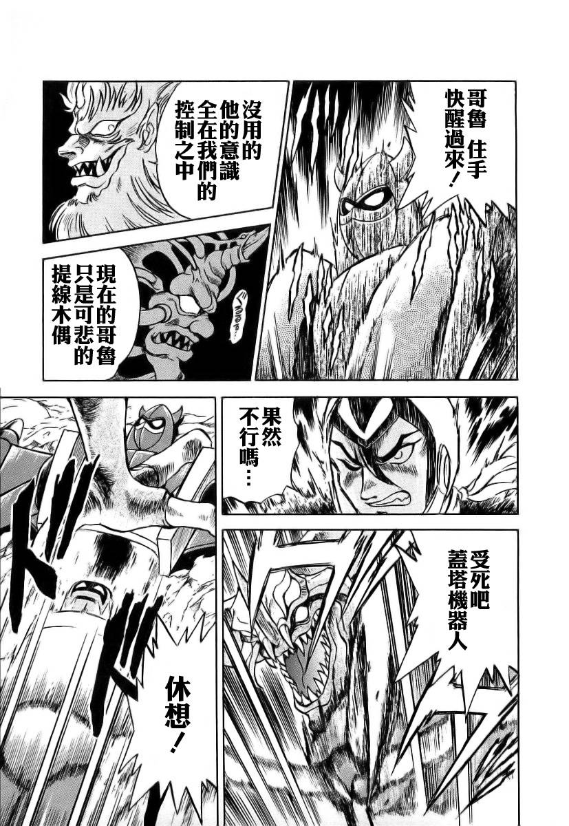 超级机器人漫画 盖塔机器人篇韩漫全集-全一卷无删减无遮挡章节图片 