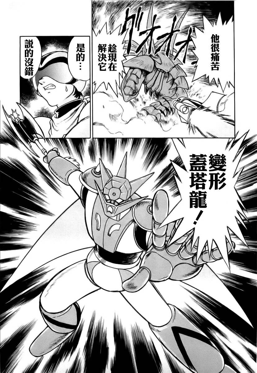 超级机器人漫画 盖塔机器人篇韩漫全集-全一卷无删减无遮挡章节图片 