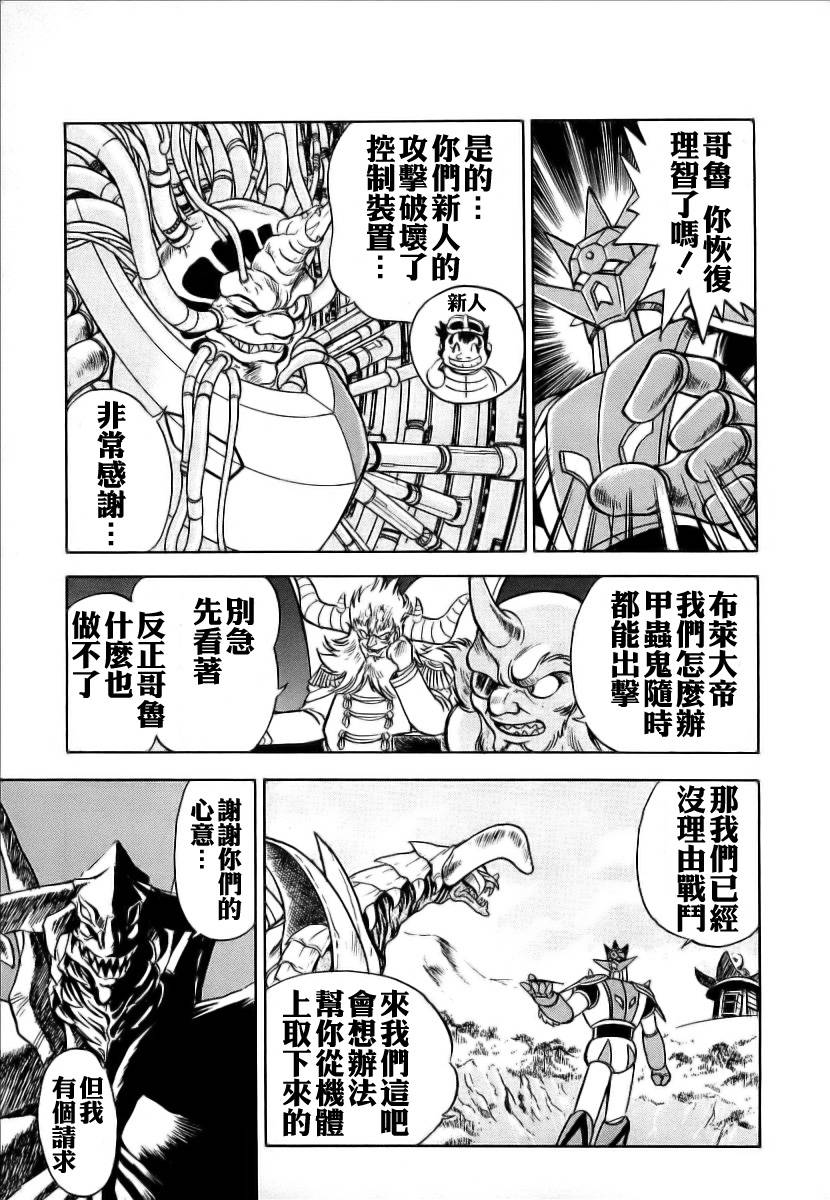 超级机器人漫画 盖塔机器人篇韩漫全集-全一卷无删减无遮挡章节图片 