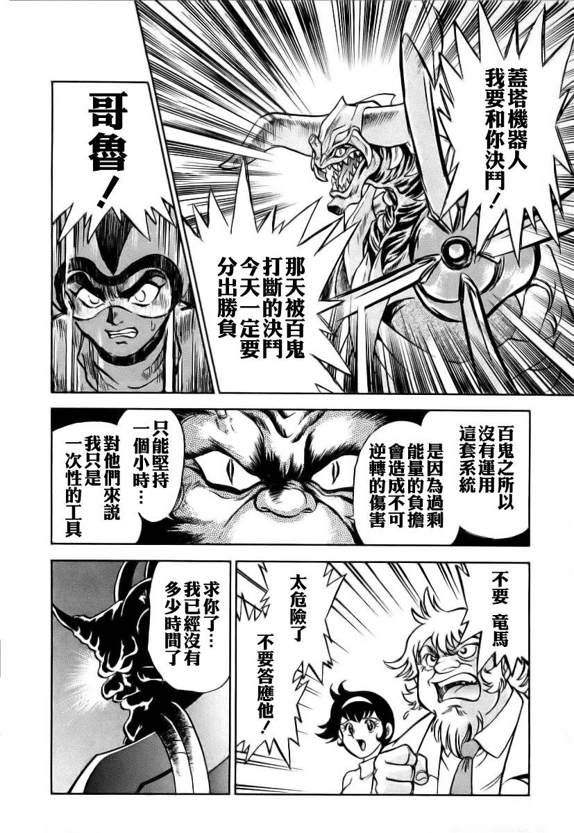 超级机器人漫画 盖塔机器人篇韩漫全集-全一卷无删减无遮挡章节图片 