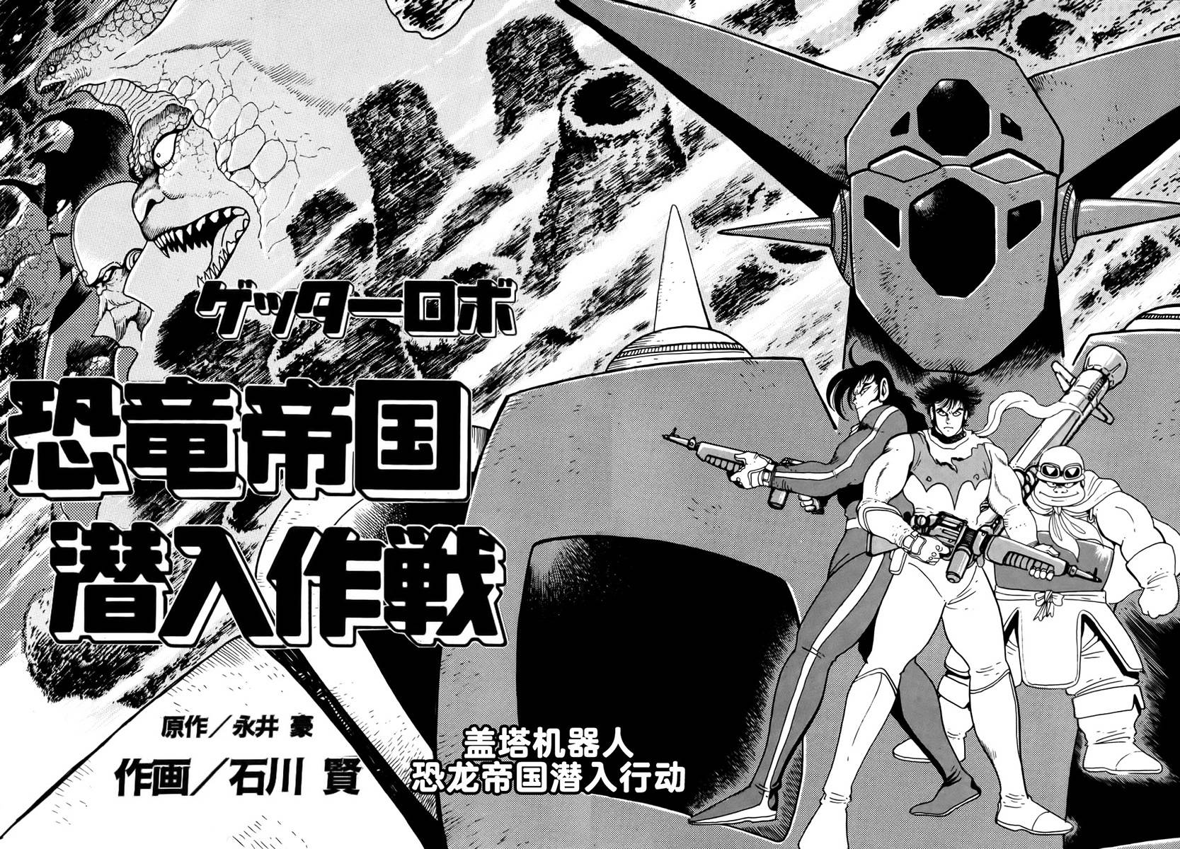 超级机器人漫画 盖塔机器人篇韩漫全集-全一卷无删减无遮挡章节图片 
