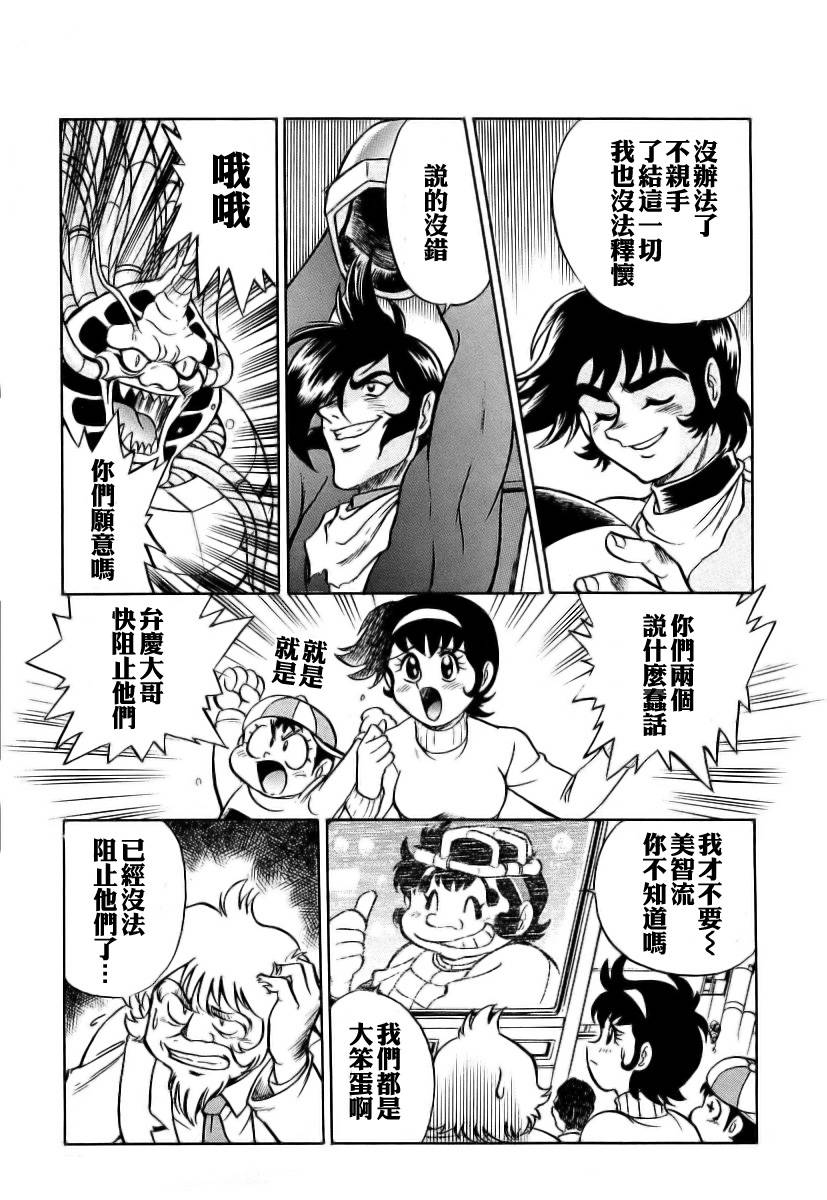 超级机器人漫画 盖塔机器人篇韩漫全集-全一卷无删减无遮挡章节图片 
