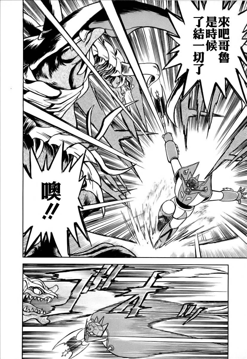 超级机器人漫画 盖塔机器人篇韩漫全集-全一卷无删减无遮挡章节图片 