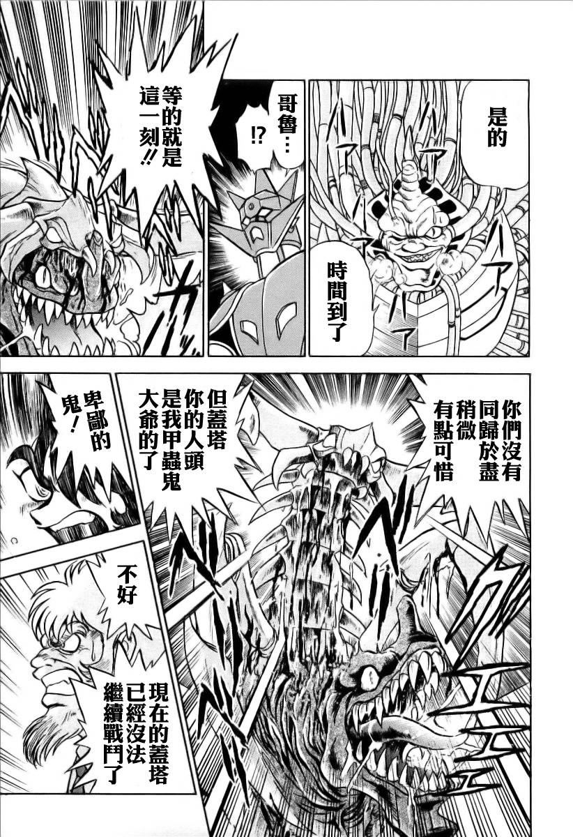 超级机器人漫画 盖塔机器人篇韩漫全集-全一卷无删减无遮挡章节图片 