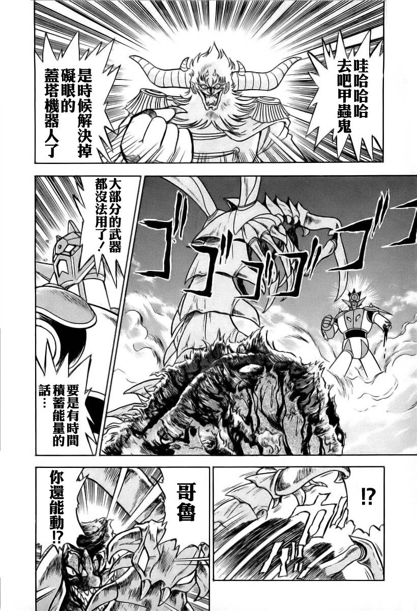 超级机器人漫画 盖塔机器人篇韩漫全集-全一卷无删减无遮挡章节图片 