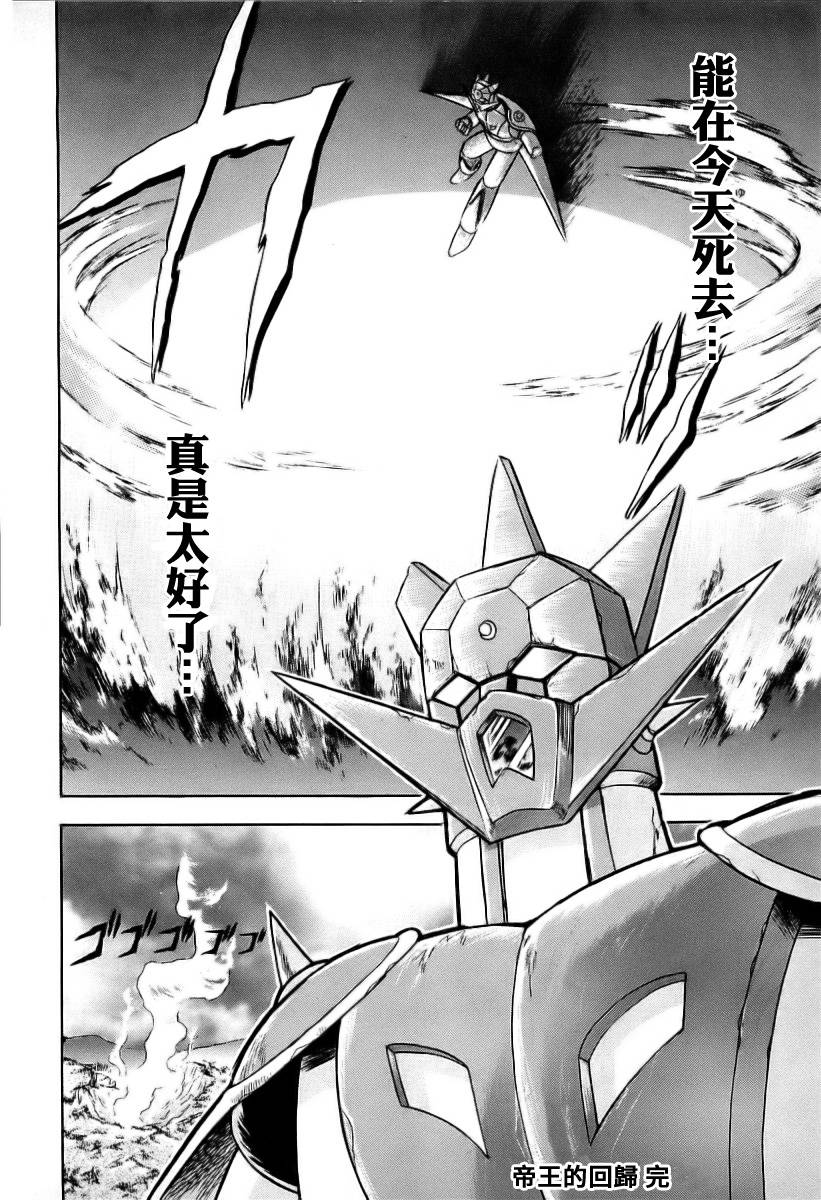 超级机器人漫画 盖塔机器人篇韩漫全集-全一卷无删减无遮挡章节图片 