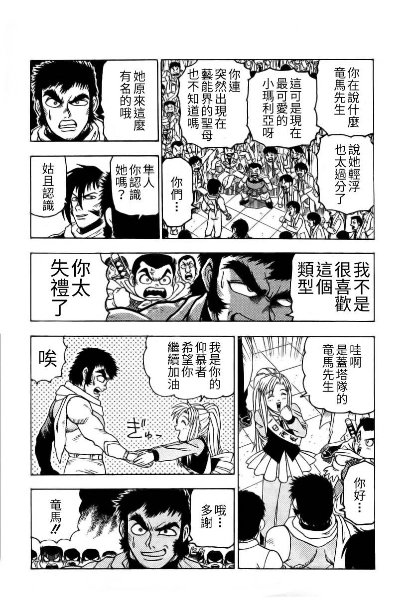 超级机器人漫画 盖塔机器人篇韩漫全集-全一卷无删减无遮挡章节图片 