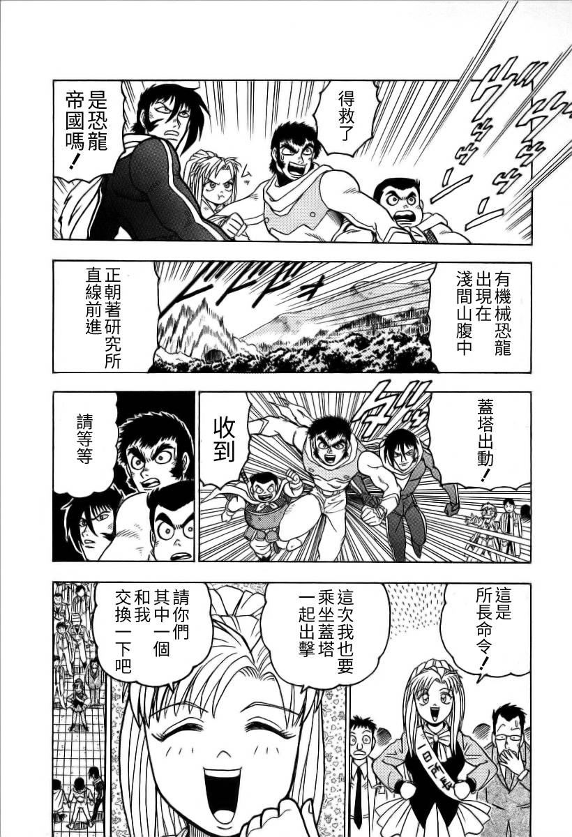 超级机器人漫画 盖塔机器人篇韩漫全集-全一卷无删减无遮挡章节图片 