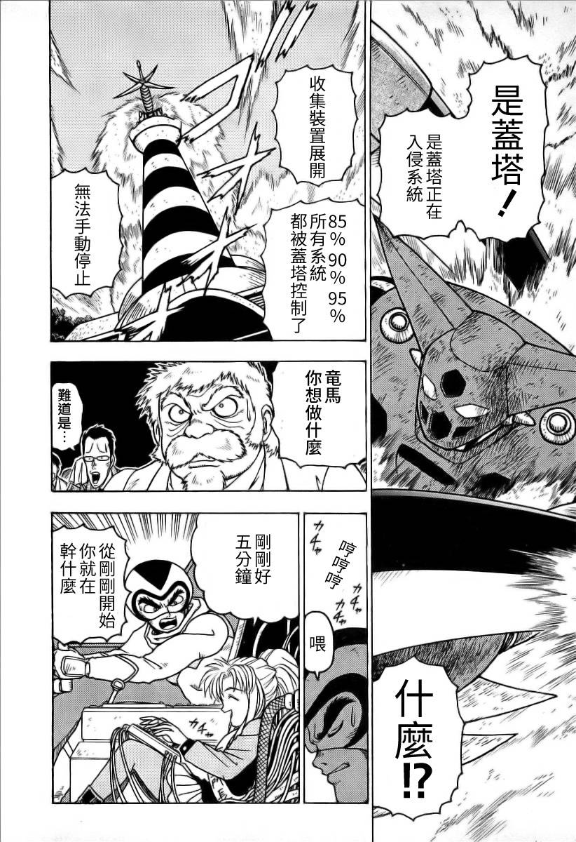 超级机器人漫画 盖塔机器人篇韩漫全集-全一卷无删减无遮挡章节图片 