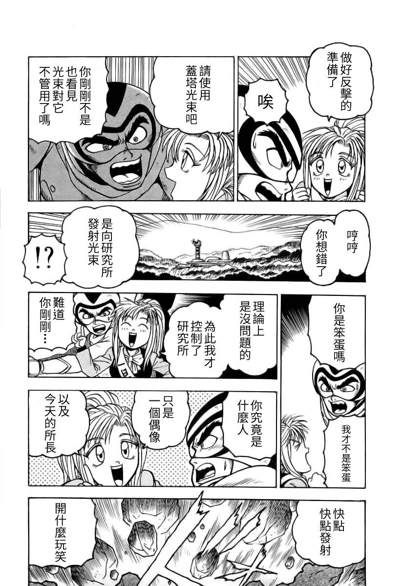超级机器人漫画 盖塔机器人篇韩漫全集-全一卷无删减无遮挡章节图片 