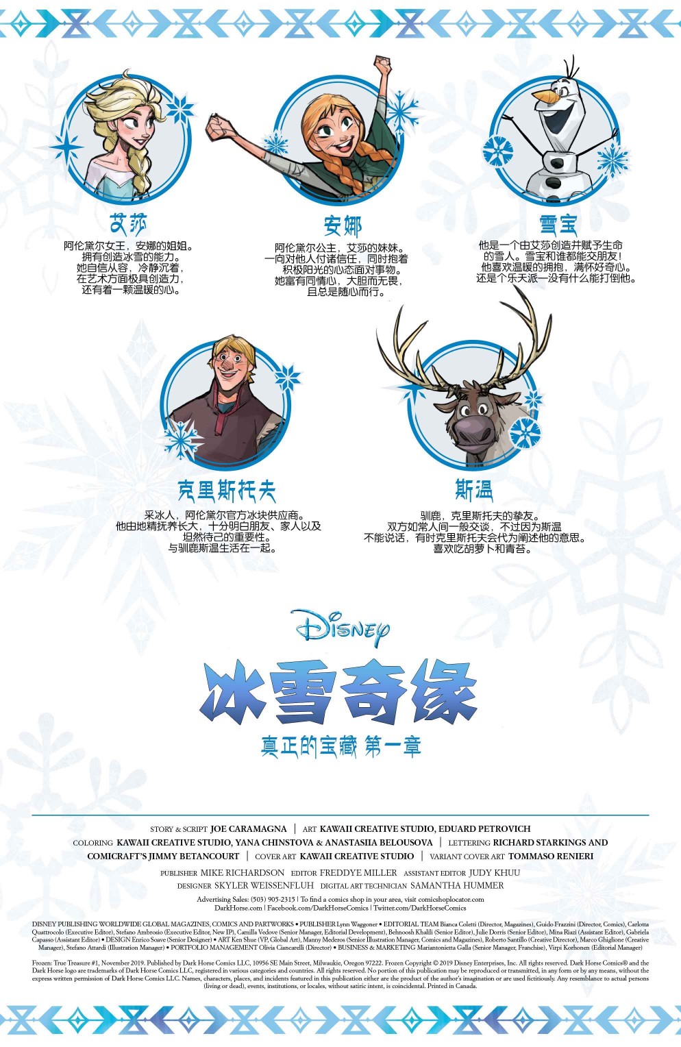 冰雪奇缘:真正的宝藏韩漫全集-第01卷无删减无遮挡章节图片 