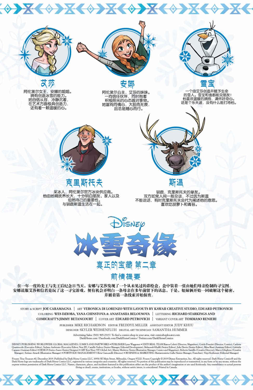 冰雪奇缘:真正的宝藏韩漫全集-第02卷无删减无遮挡章节图片 